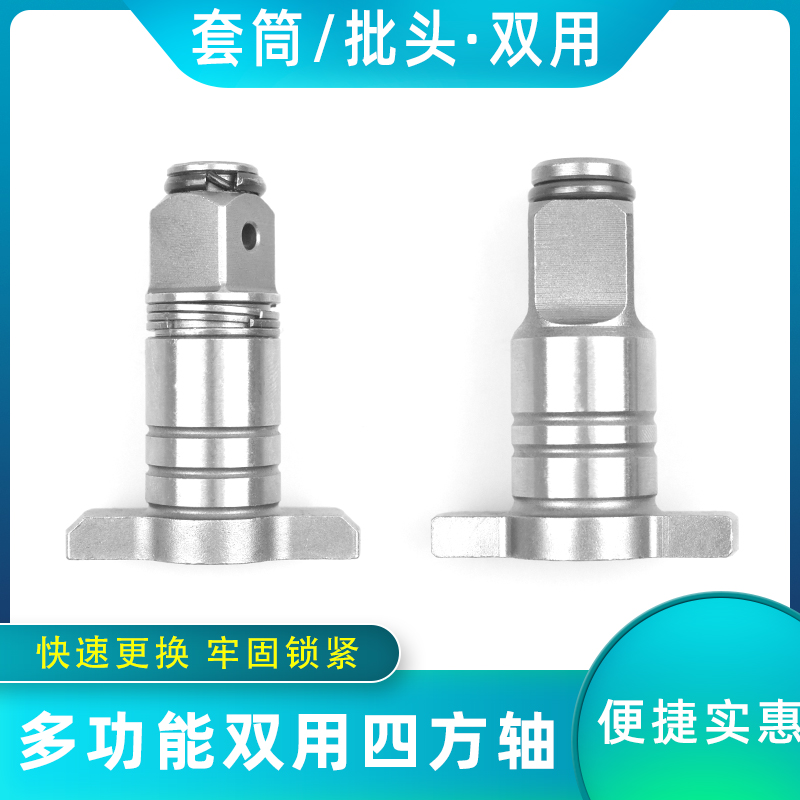 Versatile large art section Dual-purpose sleeve batch head Quadrilateral axes Double use T-type output shaft Hexagonal big art versatile