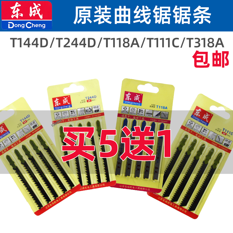 Dongcheng 118A 144D 244D lengthened wood saw iron fine-toothed coarse-toothed curved saw blade woodworking saw blade for aluminum