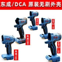 Dongcheng DCA 브러시리스 렌치 DCPB18 케이스 브러시리스 렌치 쉘 DCPB16E Dongcheng 브러시리스 렌치 쉘