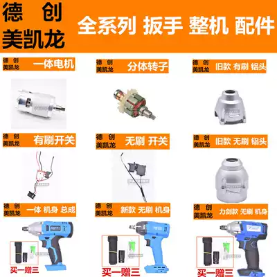 With Meikailong Crex Deen Chuangbao Shibaura Longyun electric screwdriver motor shell battery charger accessories