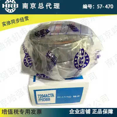 Authentic HRB Harbin spindle machine spindle angular contact ball matching bearing 7204ACP5P4DB DFDT TBTB