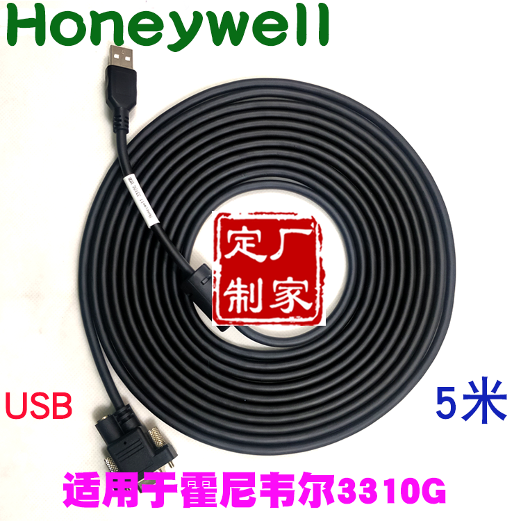 Suitable for HoneywellHoneywell3310G 3320G barcode scanner USB connection data line