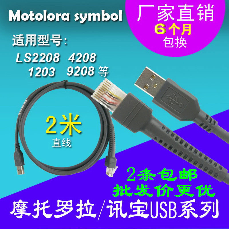 Zebra Motorola symbol LS2208 4208 barcode scanning scan code scanner USB data cable