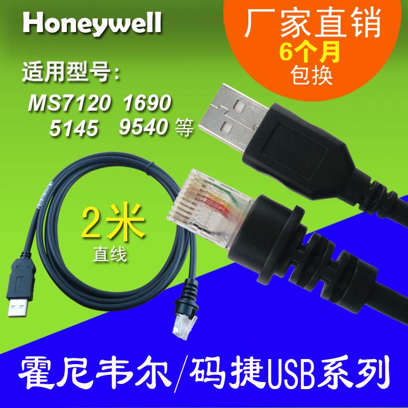 HoneywellHoneywell Code Jie MS7120 1690 9540USB barcode scanner platform data cable