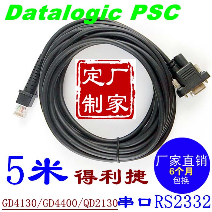 5 m Datalogic GD4130 2130 4400 4400 barcode scanning gun serial port data line RS232