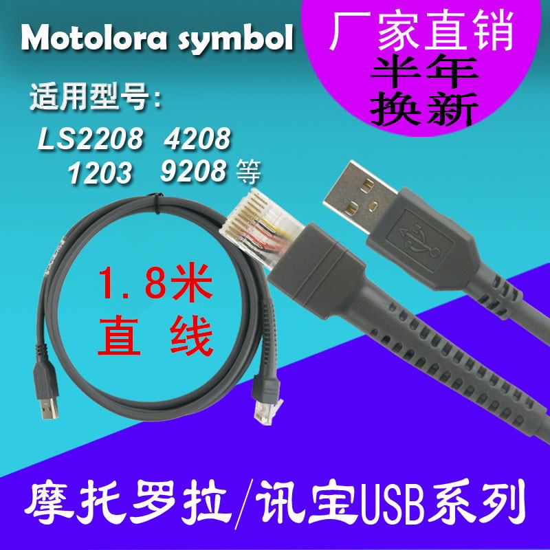 1 8m Motorola Symbol LS2208AP 4208 9208 Scan Gun USB port data line