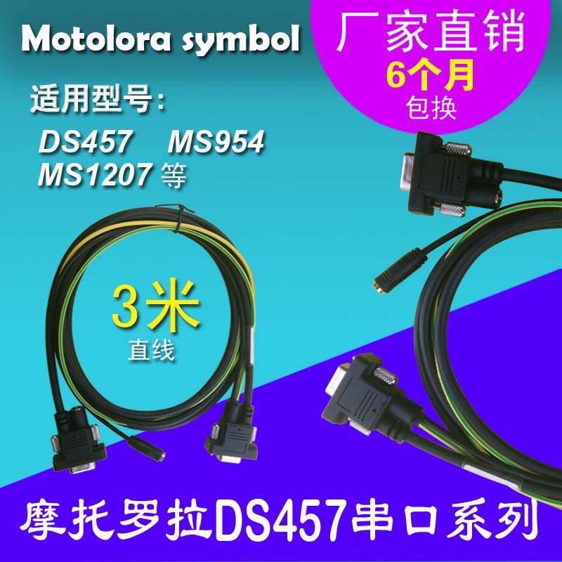 Symbol Motorola DS457 MS954 MS1207 barcode scanning gun RS232 data line 3 meters