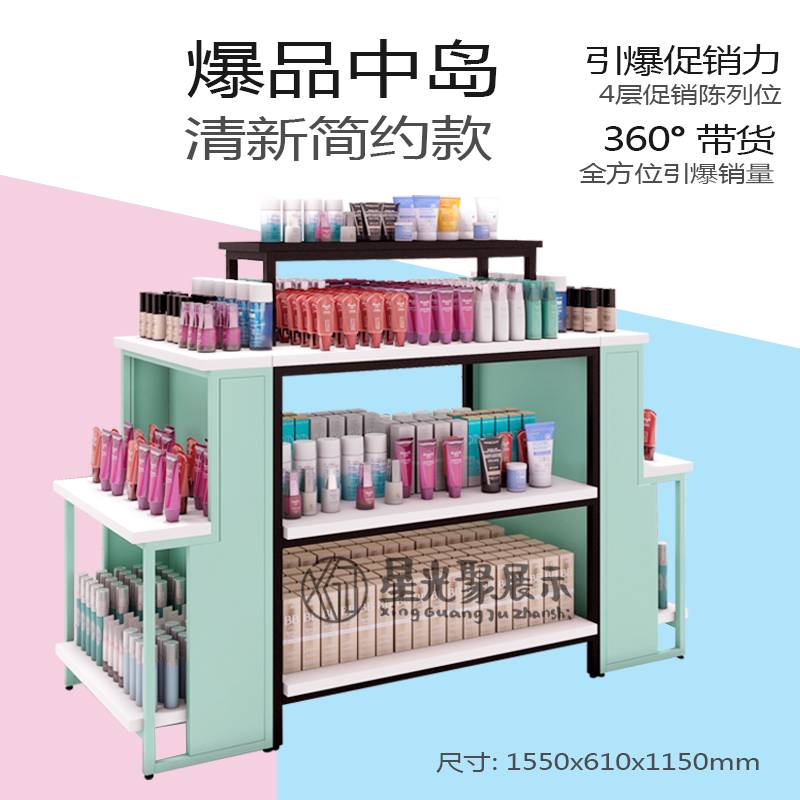 Starlight Poly Cosmetics Shelving Supermarket Mother & Baby Shop Snack Pharmacy Promotion Rack New Cuchen Steel Wood Shelving