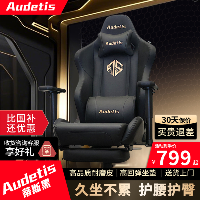 Audetis Gaming Chair, Long-Sitting Ergonomic Chair with Lumbar Support, Home Chair, Computer Chair