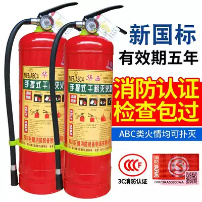 Dry powder fire extinguisher shop household 4 kg 5 private car commercial 3 cylinder 2KG8 factory special fire fighting equipment