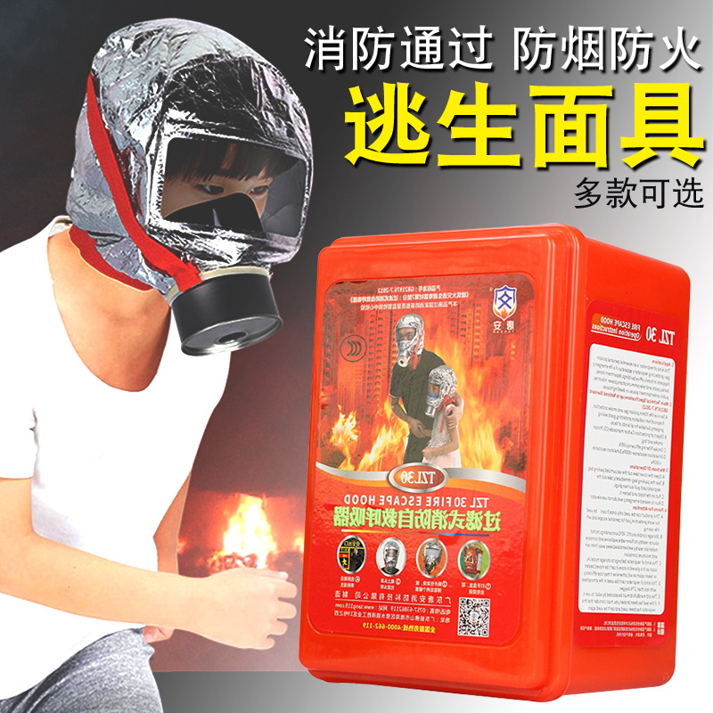 Fire mask anti-virus anti-smoke fire mask 3c hotel escape fire household national standard self-rescue respirator