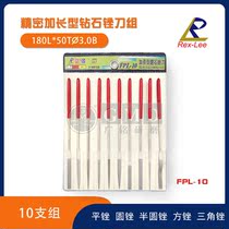 Taiwan Rayleigh FPL-10 precision elongated diamond file imported diamond file
