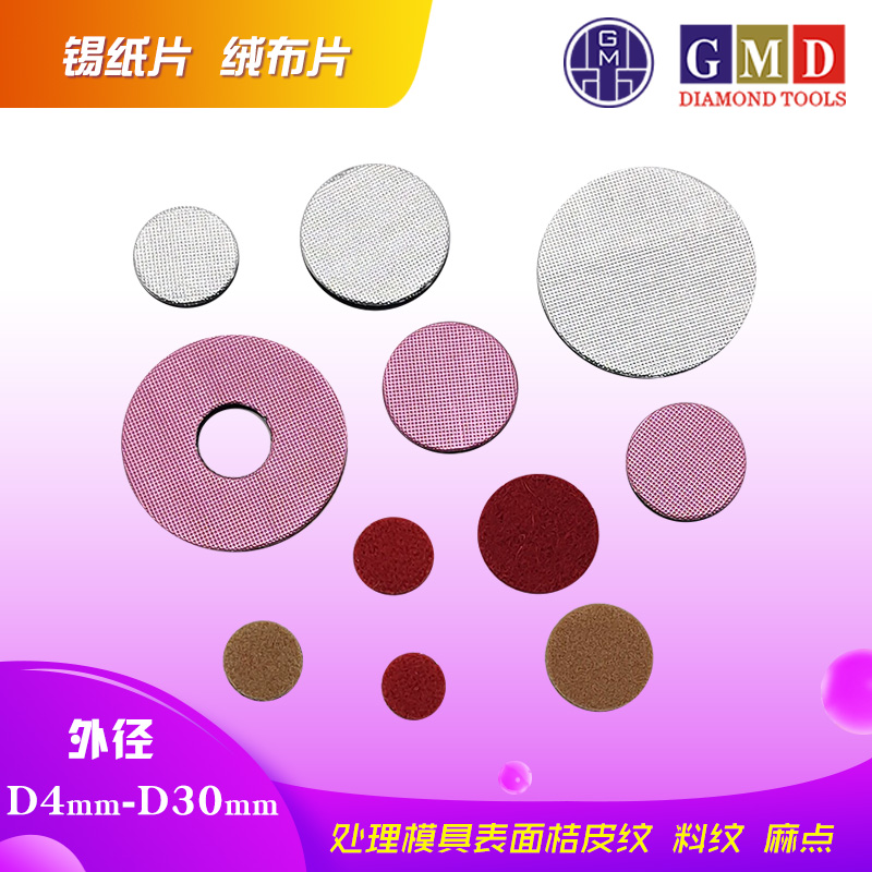 GMD back adhesive polished flannel sheet to feed grain red cloth sheet yellow cloth sheet high light tin paper sheet pink purple round