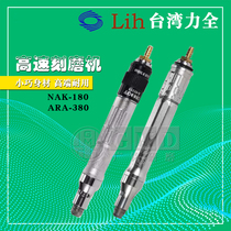 LIH Taiwan Liquan pneumatic tool grinder pen-type wind grinder high-speed engraving grinder NAK-180 ARA-380