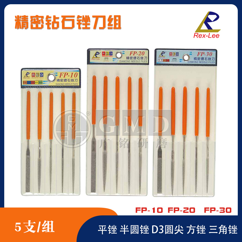 REX-LEE Taiwan Rayleigh Precision Diamond File Diamond File 5 Sets FP-10 FP-20 FP-30