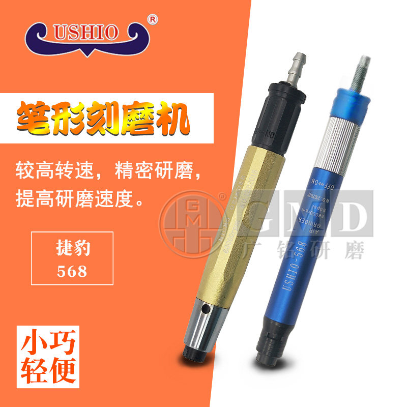 USHIO Taiwan Pneumatic Grinding Mill Wind Mill Pen Economy Pen Type Engraving mill Jaguar USHIO-568