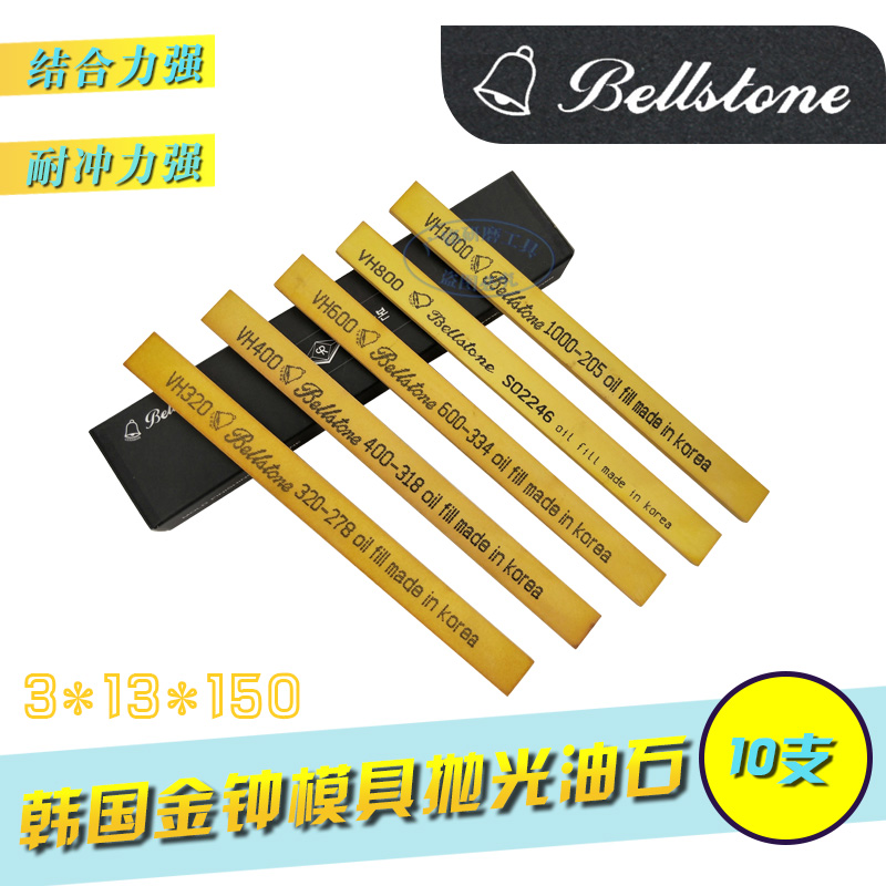 BELLSTONE original dress South Korean Admiralty oil stone mold mirror polished provincial mold oil stone strips 3 * 13 * 150 black box