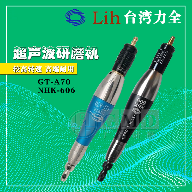 LIH Taiwan original force full pneumatic tool ultrasonic grinding machine GT-A70 file machine NHK-606 polishing machine