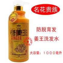 Famous flower noble Jiang Wang Jiang juice anti - heat shampoo and breast water efficient anti - debugging disclosure