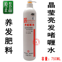 Dayyi Yan Yan Ying Fertilizer Crystal Hair 12# Ms. Curry Water moisturized and lasting hair fresh scent 750ml