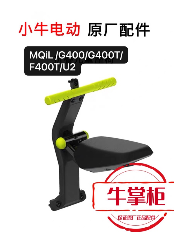 Genuine Little Cow Folding Children's Chair U3/U1E/Mt/Nxt Folding Baby Chair Electric Vehicle Seat Kone/Nst