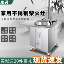 Longying rural household firewood stove burning firewood smokeless stainless steel mobile energy-saving cauldron soil stove thickened wood stove