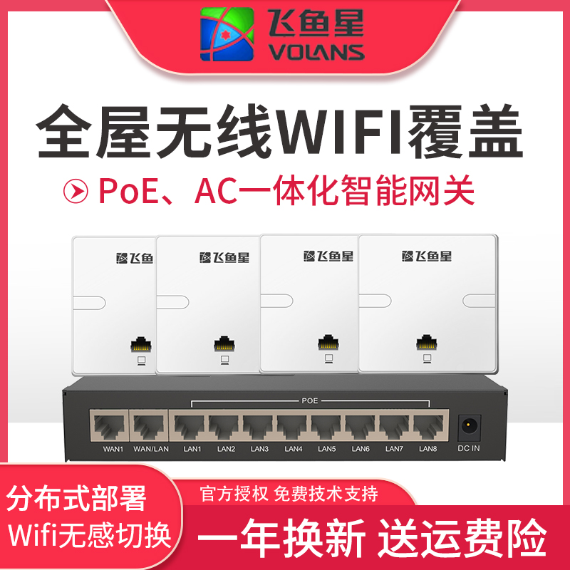Flying Fish Stars 8 Ports one thousand trillion Routers Enterprise-Grade Dual-Frequency Wireless AP Panel Entry Wall Type 86 POEAC Family Villa Big Family Type Distributed Seamless Roaming Full House Wi-fi Coverage Suit-Tao