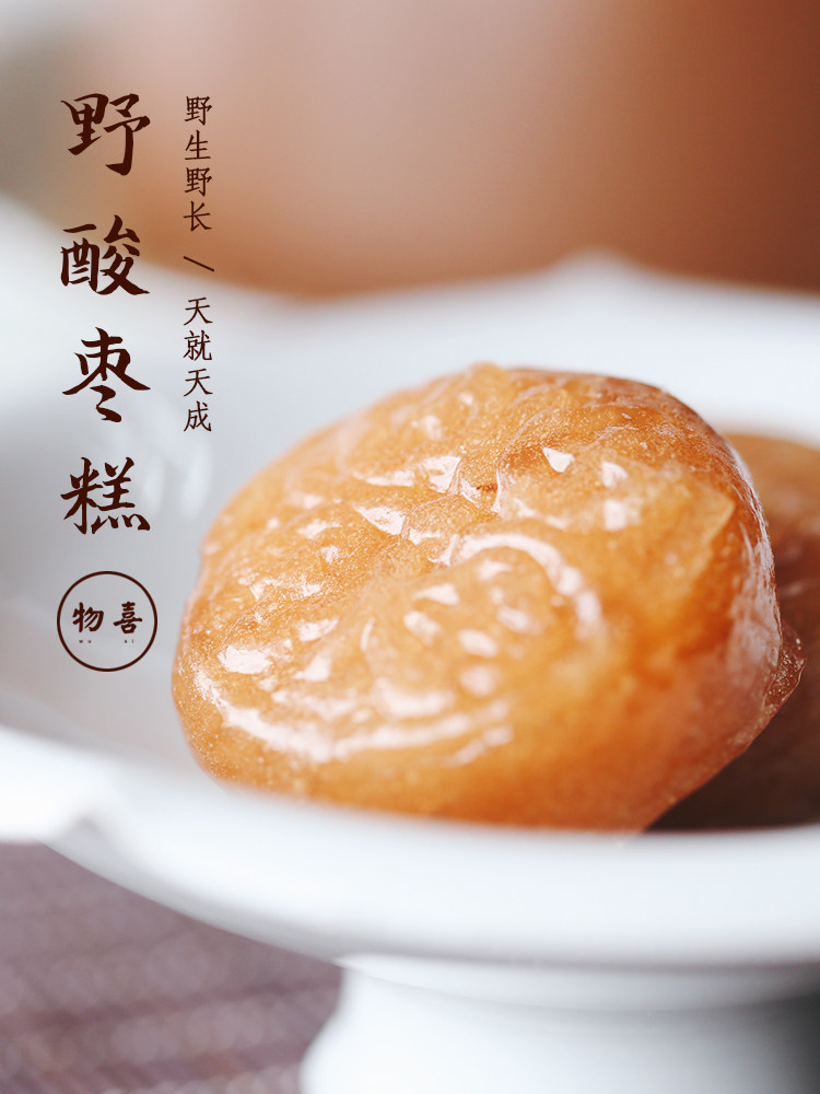 Wuxi ingredients Handmade wild jujube cake Appetizing sour pastry Office afternoon tea Heart net Red snack pastry