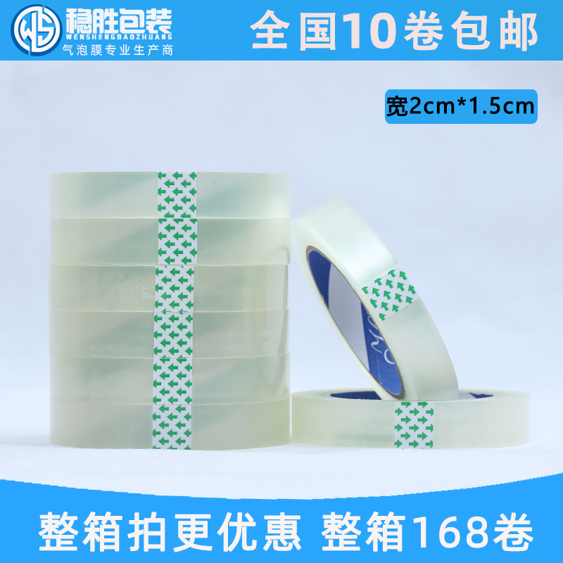 Transparent sealing small tape Narrow tape width 2cm Supermarket factory sealing packing stationery tape spot