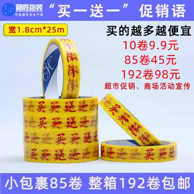 Buy one get one free tape supermarket promotion special special tape binding vegetable tie vegetable environmental protection tape
