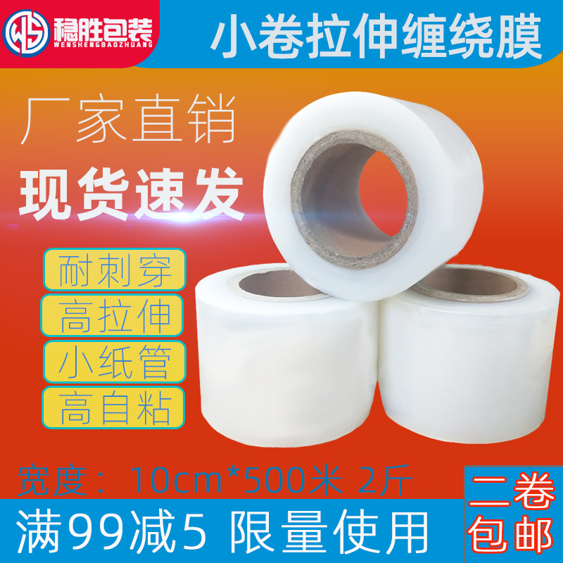 Environmental protection PE stretch film wide 10cm stretch film Express packing film Jiangsu, Zhejiang, Shanghai and Anhui FCL