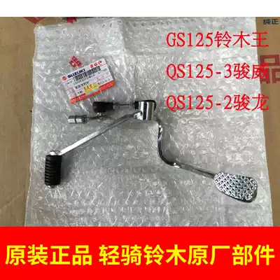 Light riding Suzuki GS125 Suzuki King QS125-3 Junwei QS125-2 Junwei Dragon change gear shift lever
