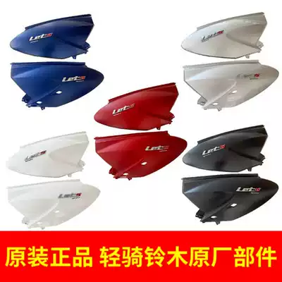 Light riding Suzuki Dolphin 1S110T-3 car body guard plate left and right large plate rear side panel painted shell original