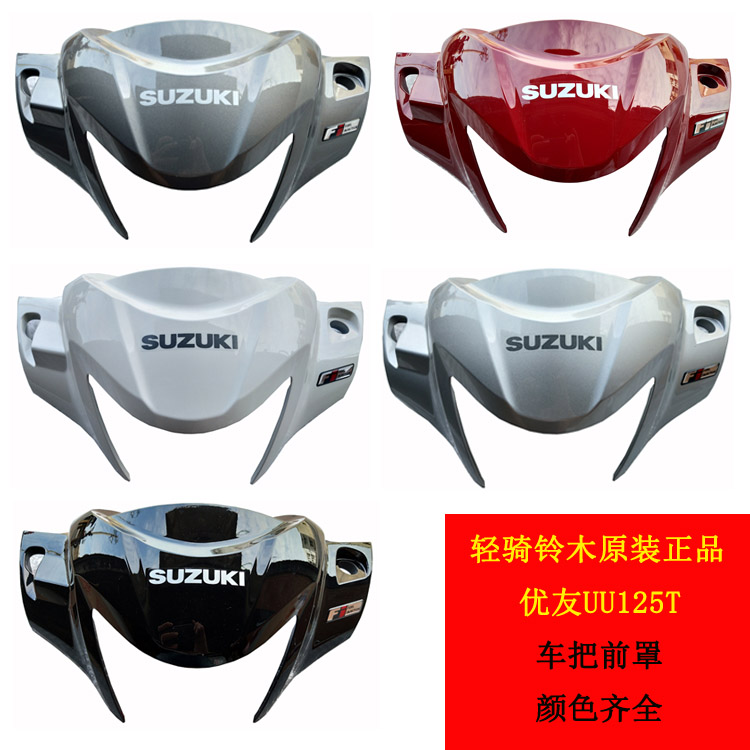 Light riding Suzuki Yutomo UU125T upper handle cover Handlebar front cover Light box Deflector cover Headlight shade original parts