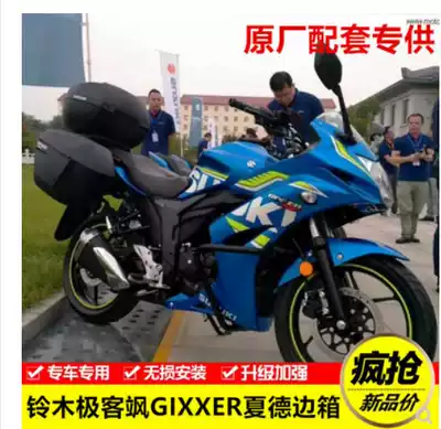 Light riding Suzuki GIXXER geek SA GSX150F modified Chad bracket side box frame tailbox frame guard bar