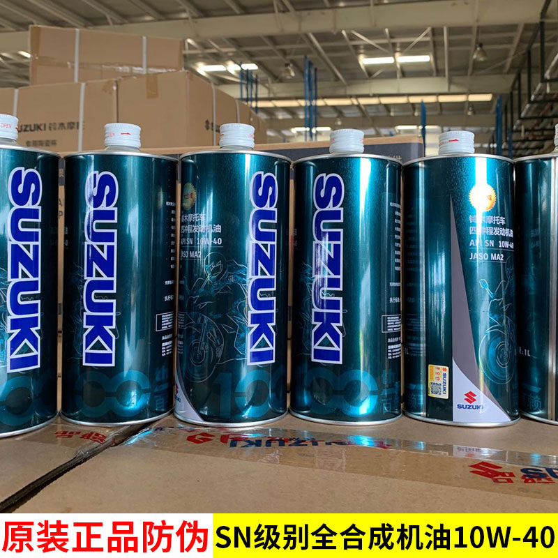 Suitable Suzuki full synthetic oil SN level UY125UU125 Geek Sa DL650GSX250R original