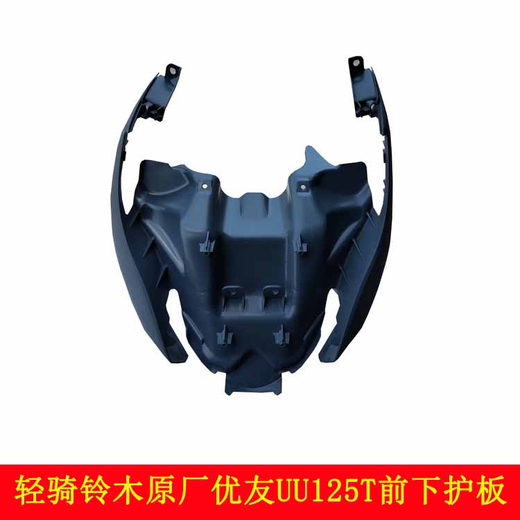 Qingqi Suzuki Youyou UU125T-2 front circumference, front lower guard, front fish mouth, front cover, EFI original with anti-counterfeiting