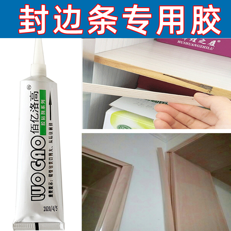 PVC edge sealant metal edge strip plastic wrap sticky board furniture repair special strong transparent quick-drying glue
