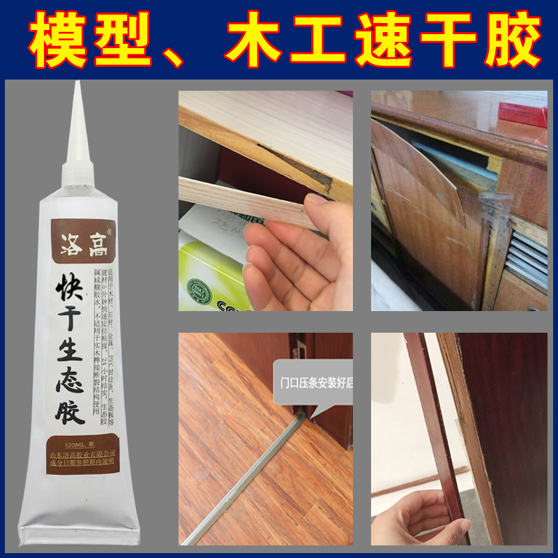 Logau woodworking glue strong fast drying furniture universal glue transparent waterproof door frame floor latch strip tile edge banding glue