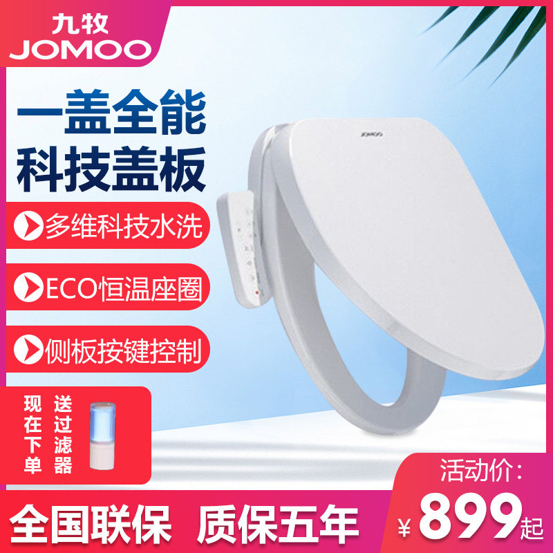 JOMOO Jiumu intelligent toilet cover automatic flushing toilet lid electric heating drying ZS020 ZS021
