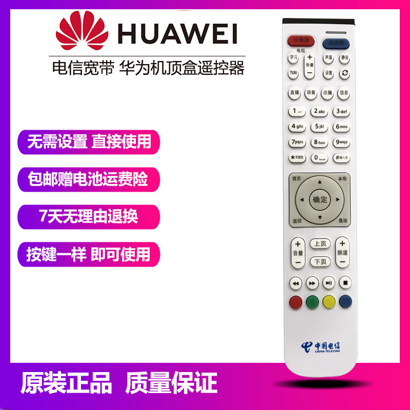 The original HUAWEI Huawei Yue Box Mobile Telecommunication Unionboard box remote control EC6108V9C 9A9EU V8