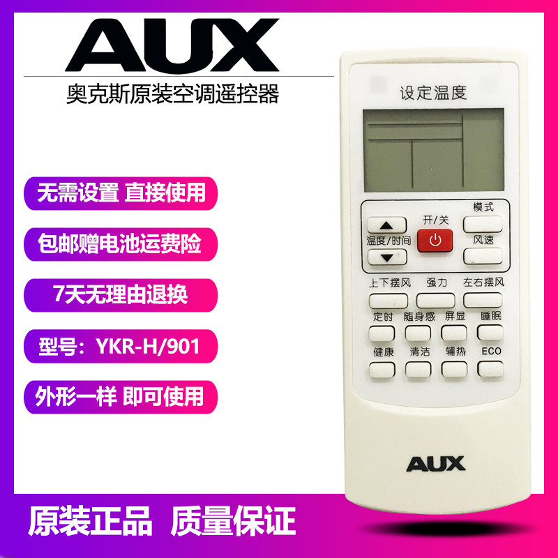 AUX Oakes Air conditioning Remote control YKR-H 801 H901 KFR-26GW BPHYG 3 Cold and warm original clothes