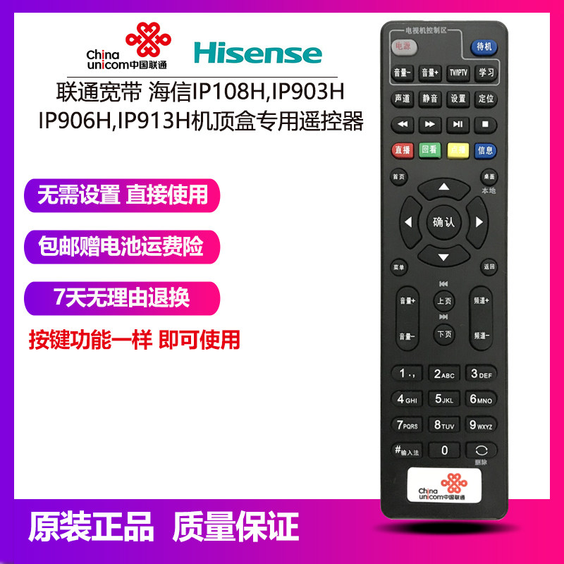 Suitable for Hisense IP108H IP903H IP906H606H network set-top box remote control Unicom Broadband