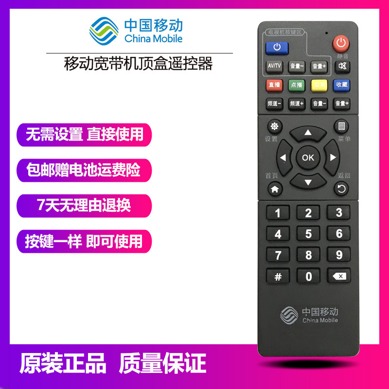 China Mobile New Magic 100 M101 M101 HM201 M301H M301H set-top box remote control RS-108AB1