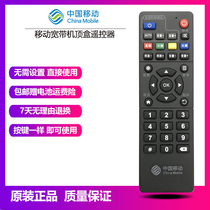 China Mobile new magic hundred and M101 HM201 M301H network set-top box remote control RS-108AB1