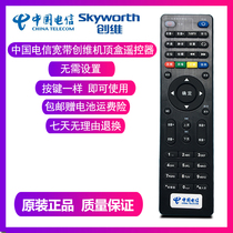 China Telecom Skyworth 4K HD network TV E2100 E900S E950 C285 set-top box remote control