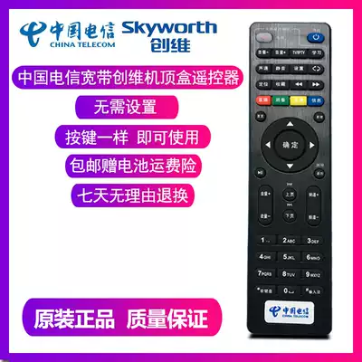 China Telecom Skyworth 4K HD Internet TV E2100 E900S E950 C285 set-top box remote control