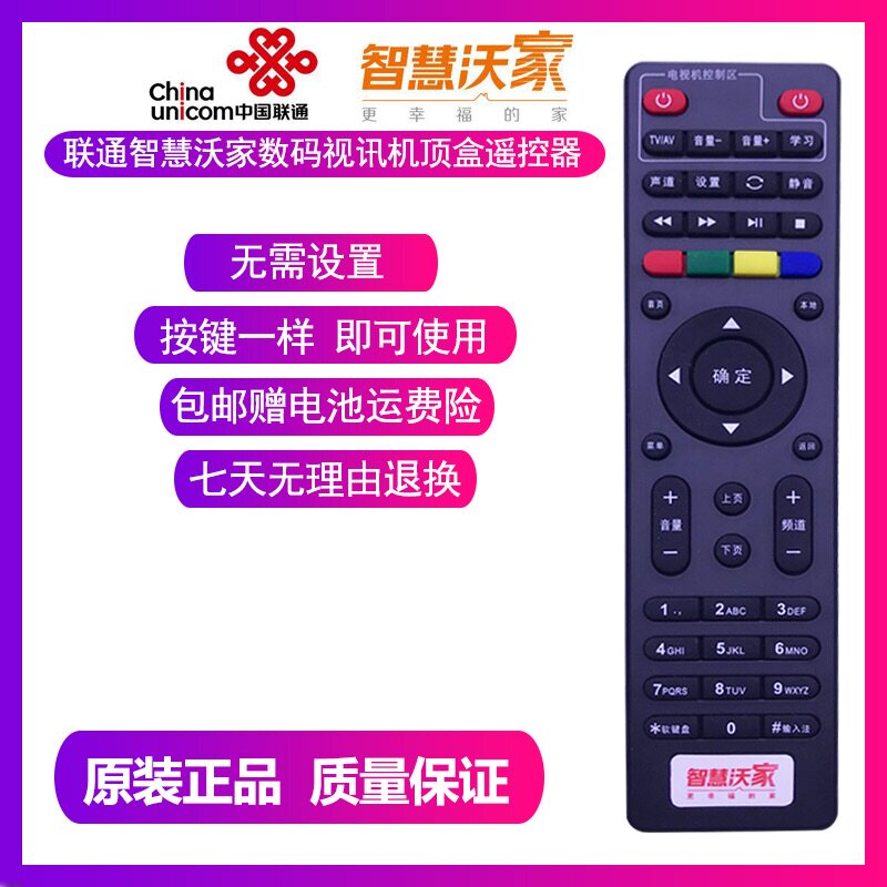 China Unicom remote control digital video Q1(M)Q5Q6Q7S3 set-top box remote control smart Wojia
