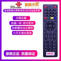 China Unicom remote control digital video Q1(M)Q5Q6Q7S3 set-top box remote control smart Wojia