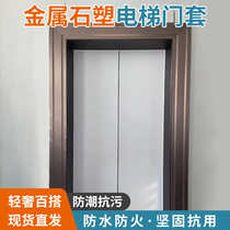 Manufacturer stone plastic elevator door cover edge custom imitation marble door cover new Chinese style elevator door cover metal door cover